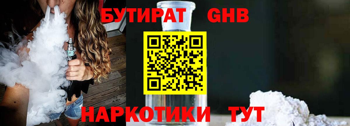 Бутират вода Красноярск