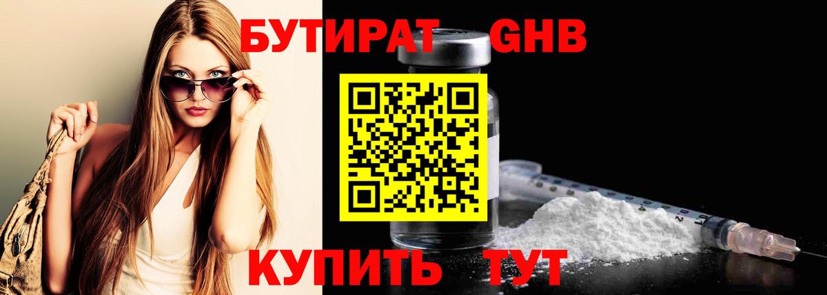 Бутират BDO  БУТИРАТ  Красноярск  Вход с VPN 