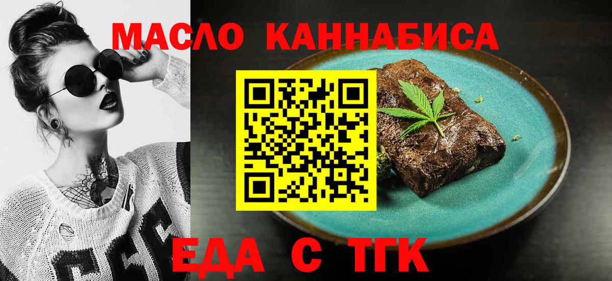 Красноярск  Еда ТГК марихуана  Вход с VPN 