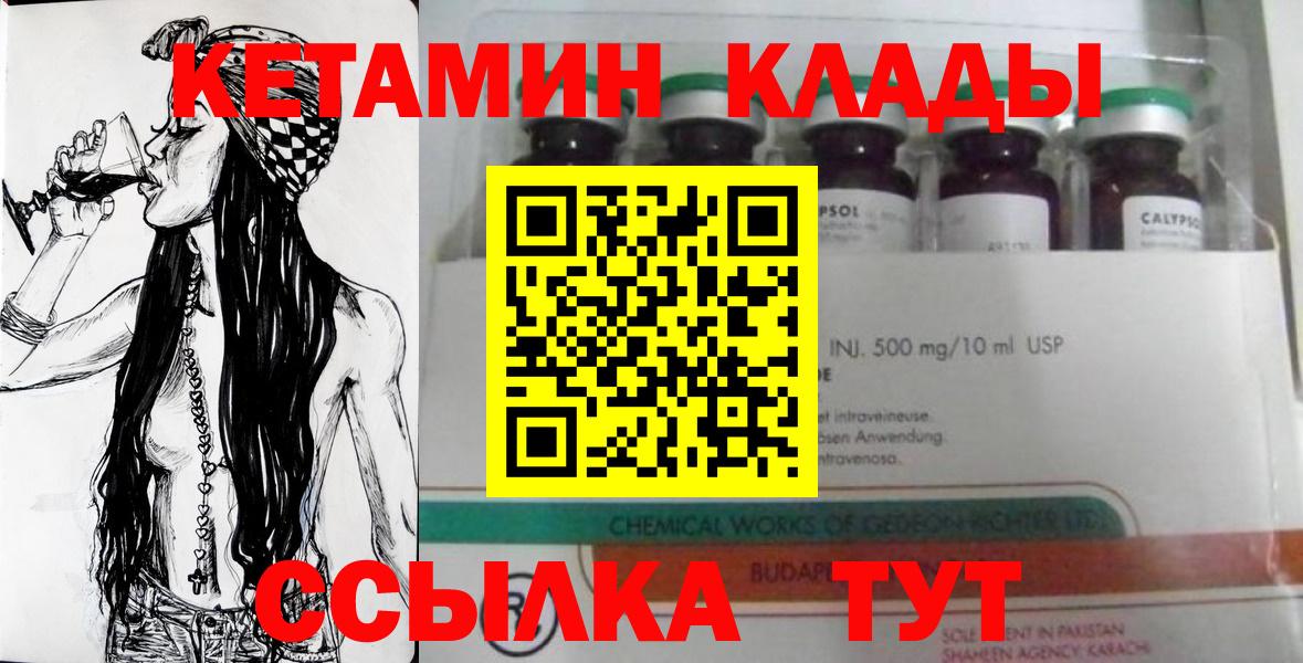 Красноярск  КЕТАМИН ketamine  КЕТАМИН VHQ  Вход с VPN 